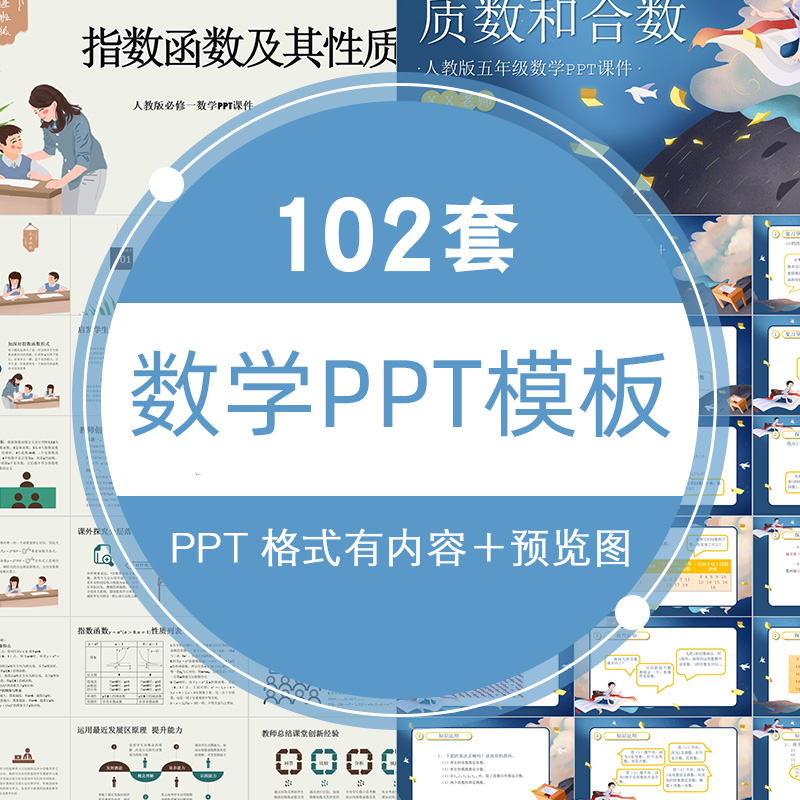 加减除乘法口诀几何图形教学PPT模板小学数学教师教育ppt模板素材