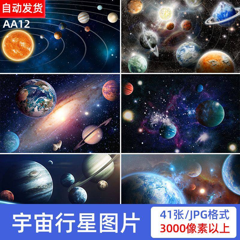 太空宇宙星空星球地球行星太阳系背景素材 3d星际旅行高清图片