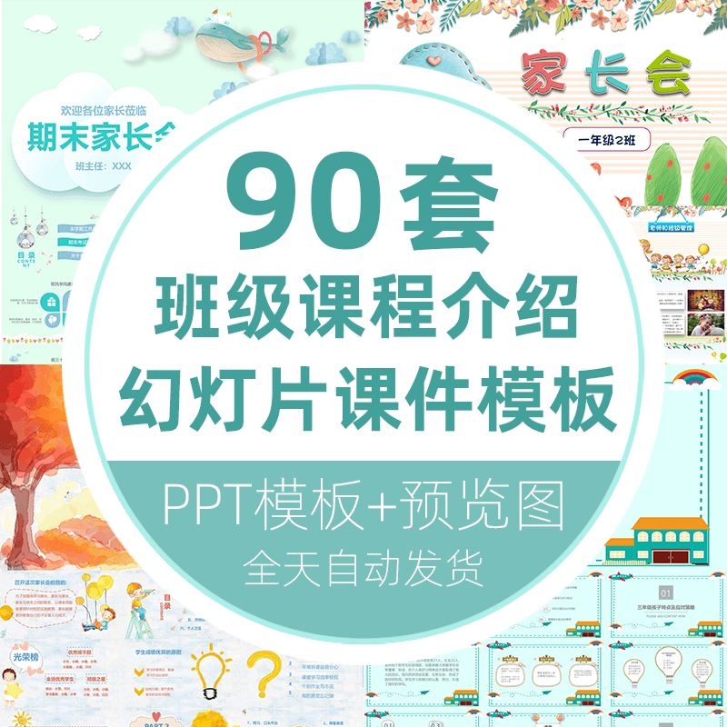 ppt班级介绍学生学业情况2024...