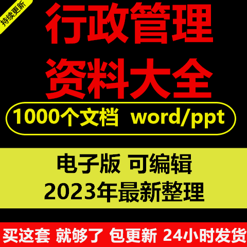 行政管理制度后勤大全汇编企