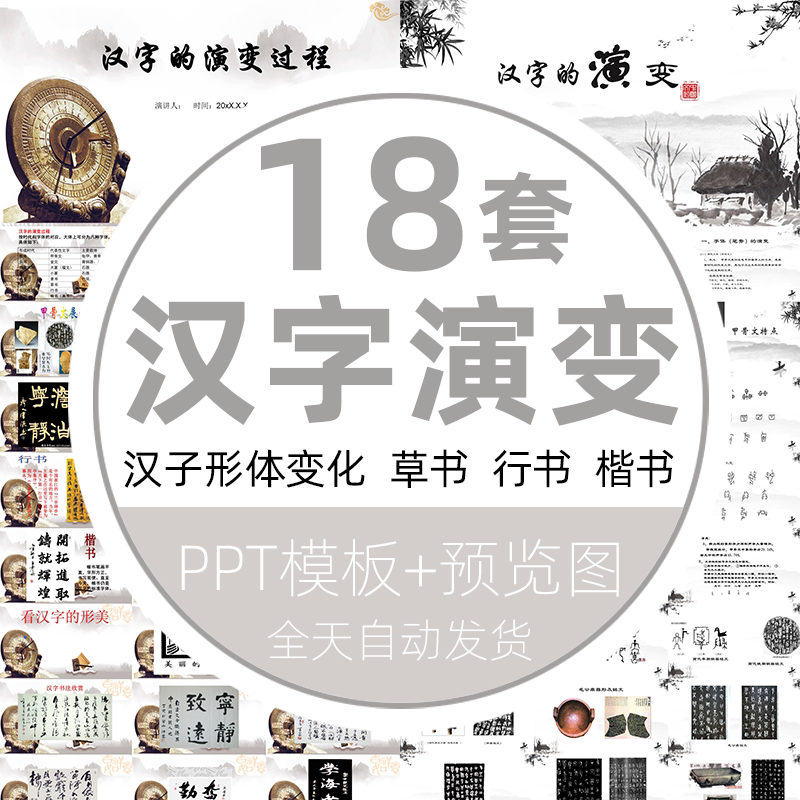 有趣的汉字形体变化金文草书行书楷书 汉字的演变过程ppt模板素材