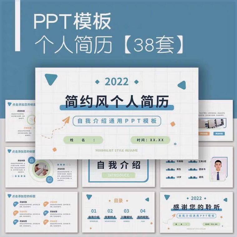 设计师自我介绍个人简历ppt模板考研竞聘实习工作求职商务简约