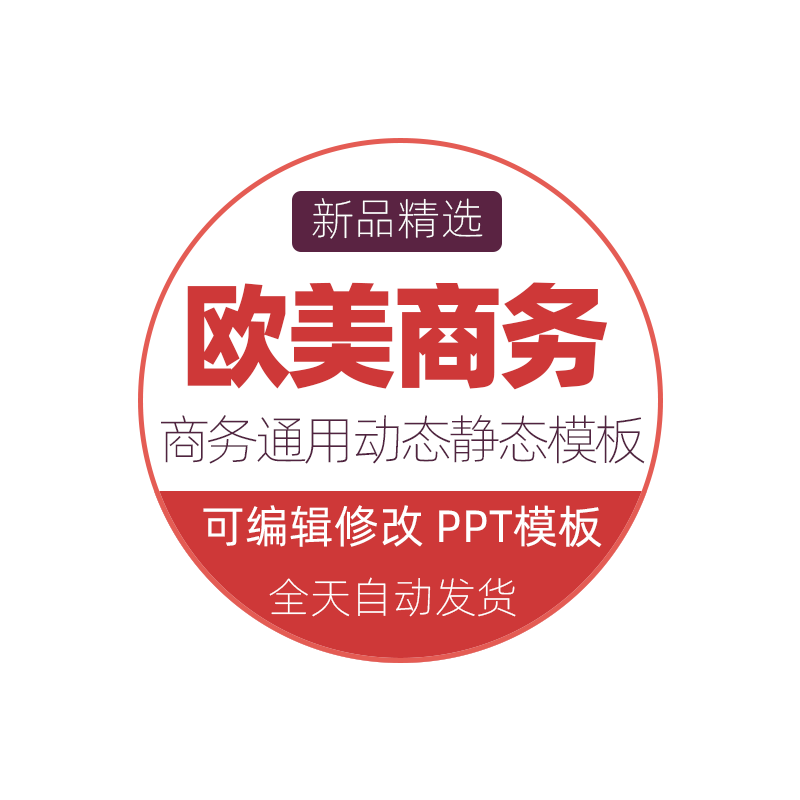 欧美商务ppt模板扁平化风格工作汇报告总结简约静动态幻灯片模板