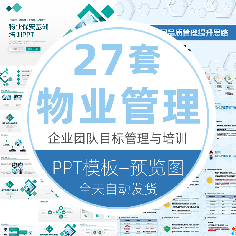 物业管理品质提升方案物业公司物管服务质量提升和谐社区PPT模板