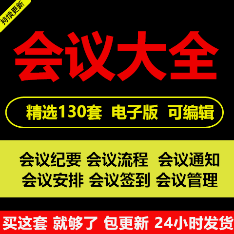 会议相关ecl表格word模板