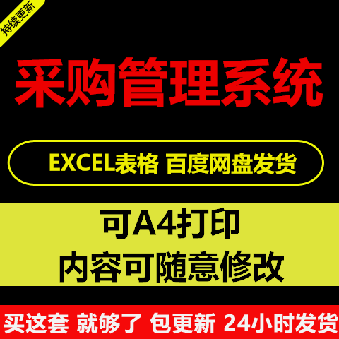 采购管理ecl表格系统供应商对