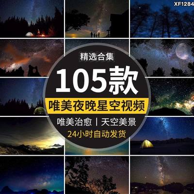 夜晚星空系光点天流美景自然