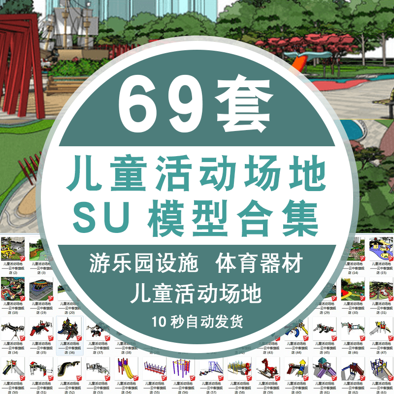 游乐园体育运动器械场景观