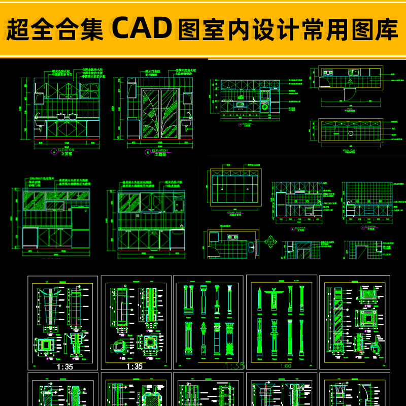 家具 植物 装潢 平立剖节点大样块 超全CAD室内建筑设计常用图库