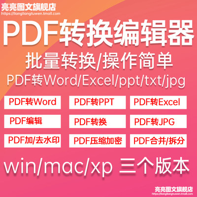 PDF转换编辑器修改合并pptjpg