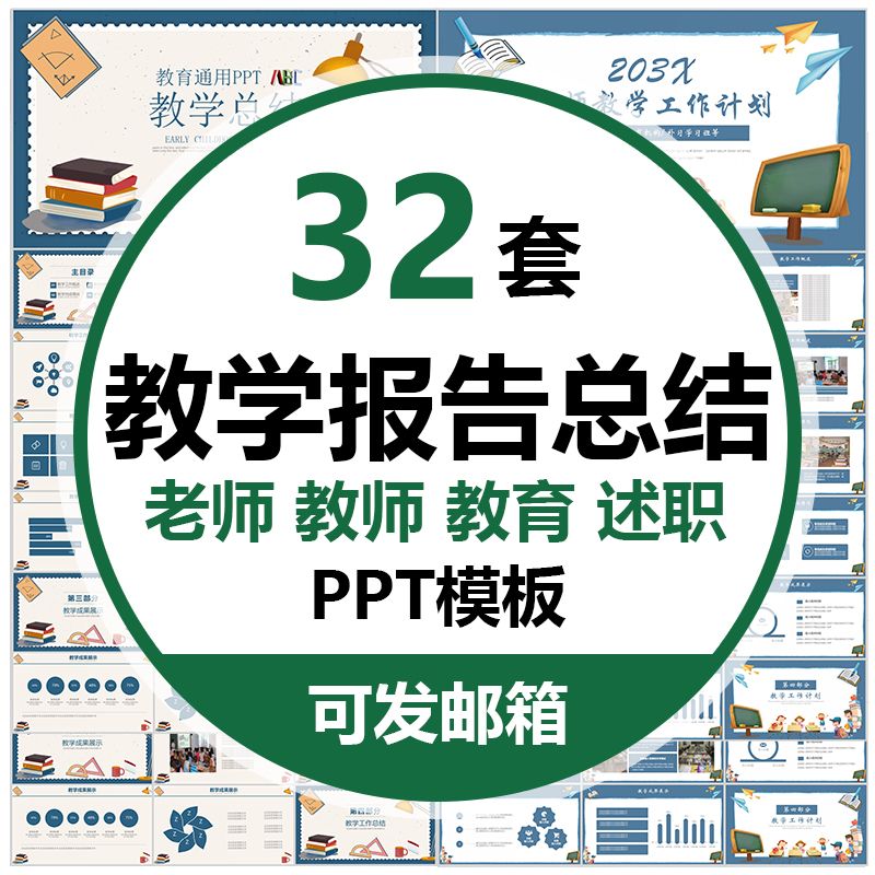 教学工作汇报总结计划PPT模板教师述职报告卡通高中老师教育课件怎么样,好用不?