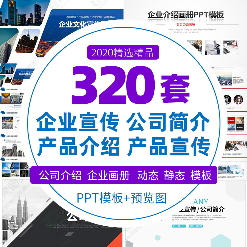 公司简介介绍企业画册ppt模板