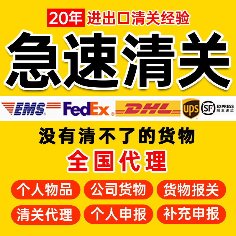 EMS清关代理全国专业服务