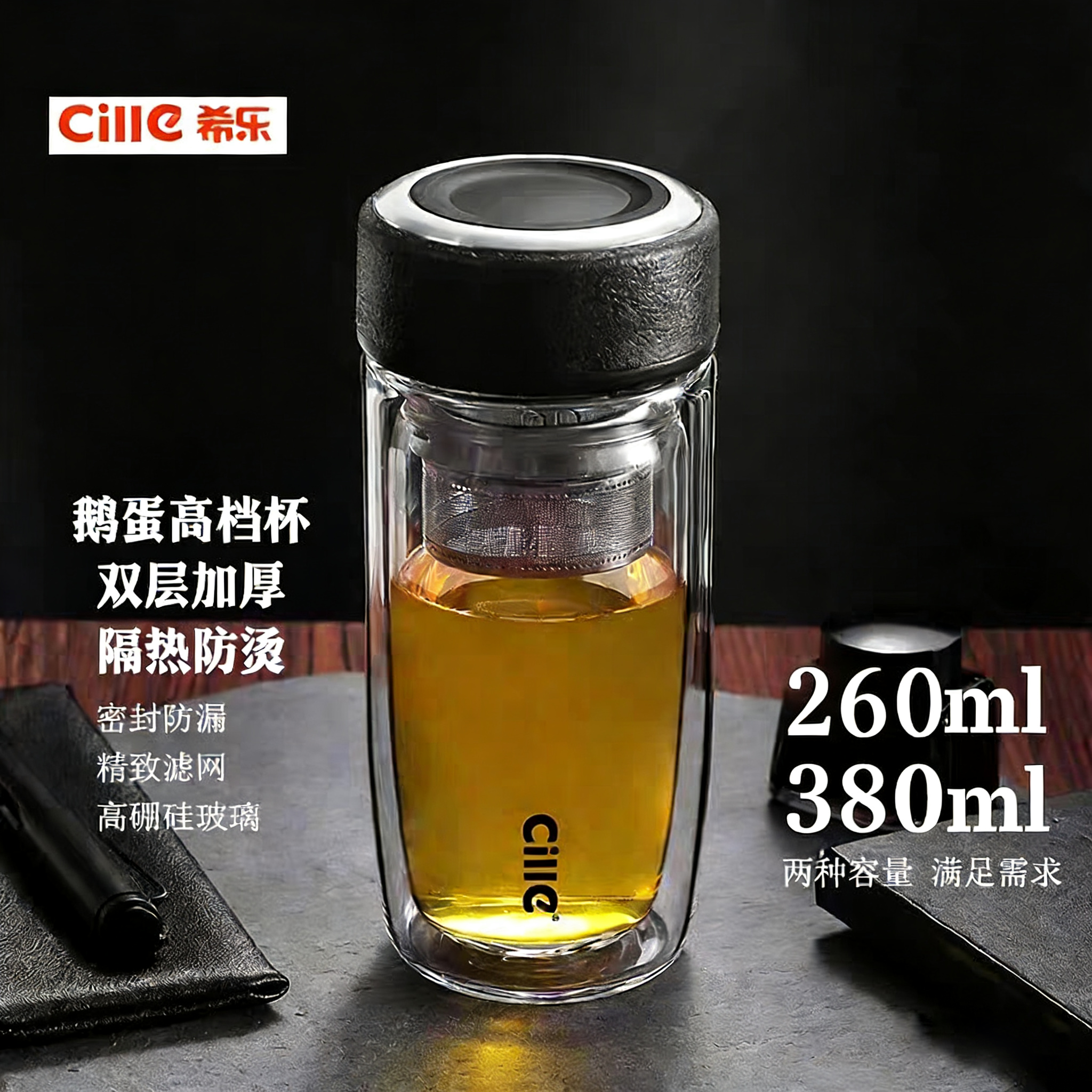 希乐(cille)玻璃杯双层玻璃水杯男士商务带茶隔大茶水分离杯便