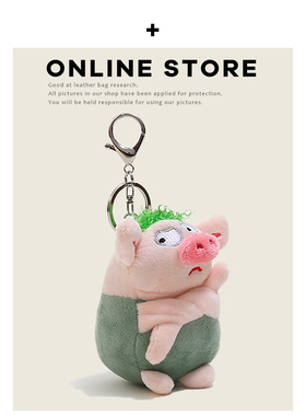 可爱绿毛生气拽拽猪毛绒玩具情侣钥匙扣挂件背包装饰丑萌搞怪礼物