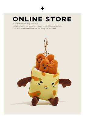 可爱网红美食天津煎饼果子包包挂件毛绒玩具公仔钥匙扣生日礼物
