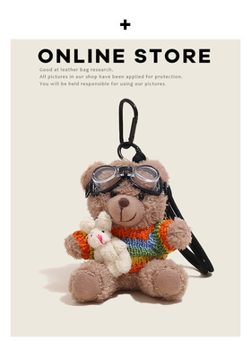 原创抱兔眼镜毛绒小熊公仔玩偶包包挂件书包背包挂饰小礼物钥匙扣