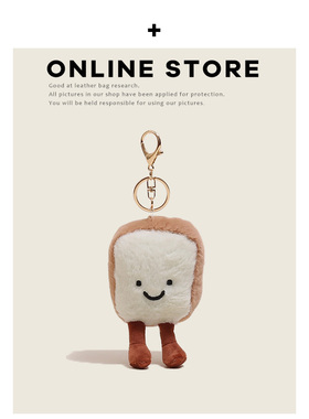 可爱卡通长腿吐司毛绒公仔玩偶包包挂件书包背包挂饰汽车钥匙扣