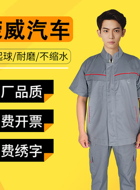 上汽荣威汽车4s店短袖汽修工作服