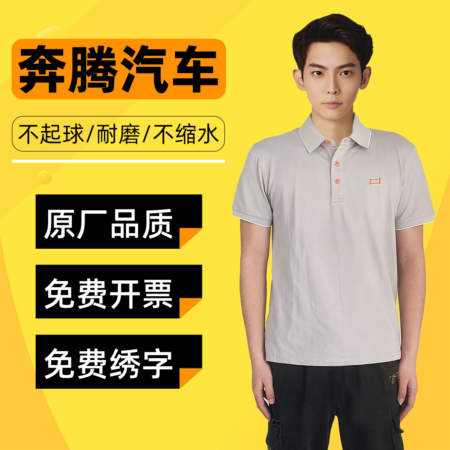 一汽奔腾夏季短袖POLO衫工作服