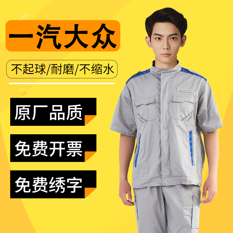 一汽大众4s店夏季售后车间工作服