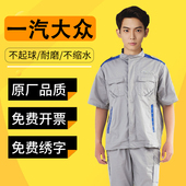 工装 男售后维修车间汽修维修服4s店冬季 套装 一汽大众工作服长袖