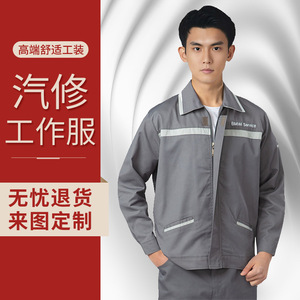 宝马汽车4S店长袖汽修工作服套装定制夏季售后车间汽修维修服工装