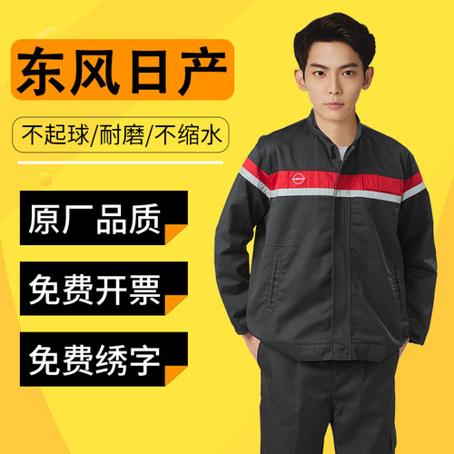 东风日产冬季套装售后维修工作服