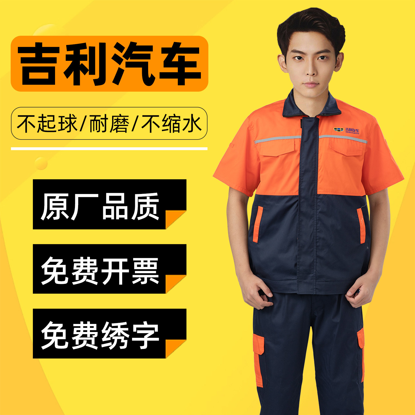 吉利帝豪短袖工作服套装汽车4S店售后车间维修工装机修汽修服定制