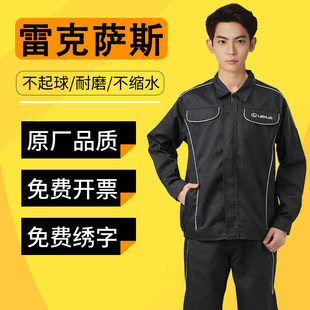 雷克萨斯汽车4S店长袖工作服套装男定制售后汽修维修车间秋季工装