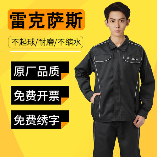 雷克萨斯4S店工作服汽修工装套装