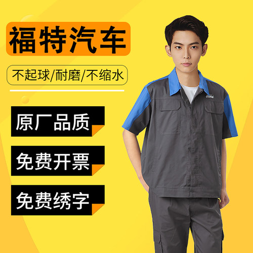 新款福特4S店汽修夏季短袖工作服