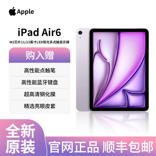 Apple/苹果11英寸iPad air6(2024) air6未激活平板电脑 国行正品