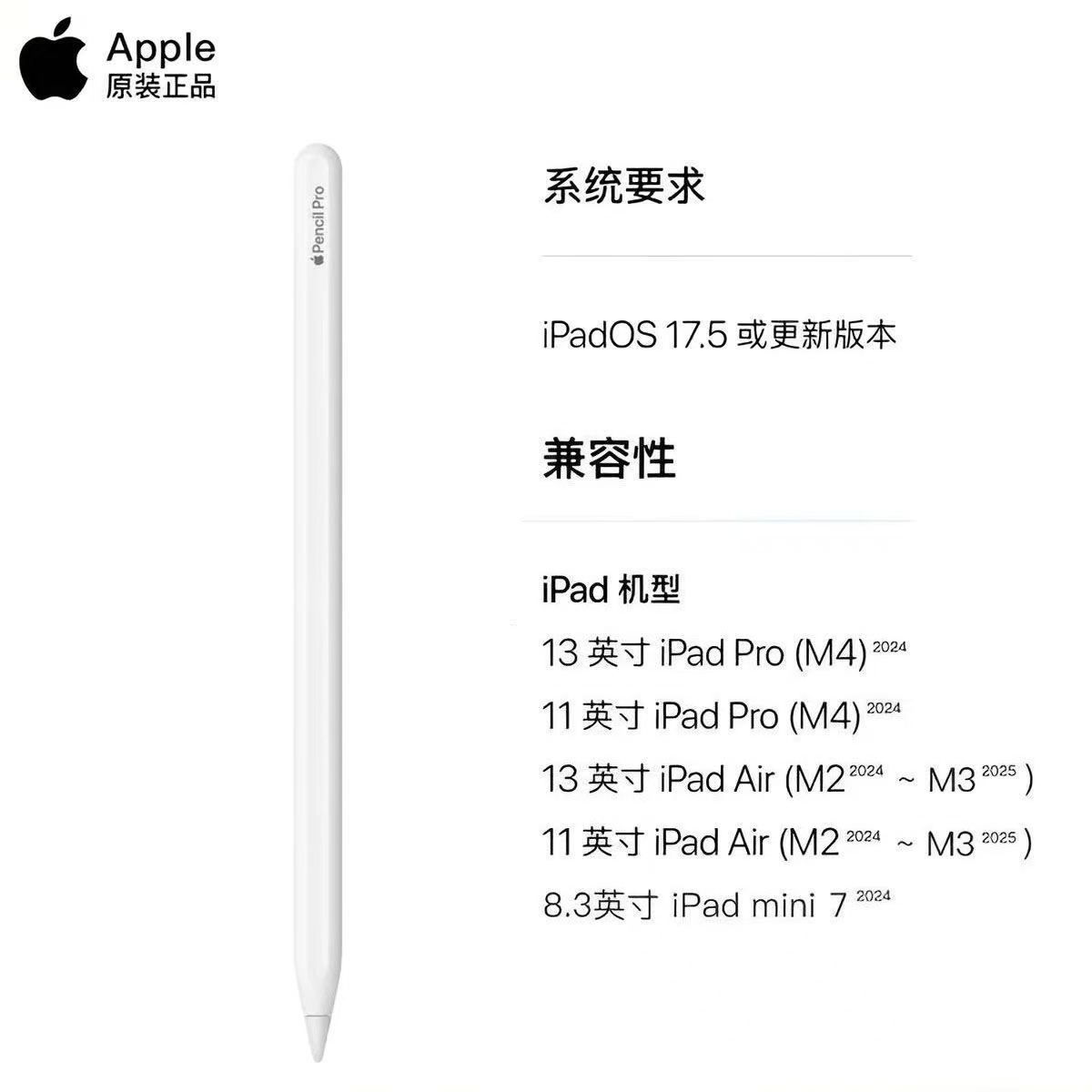 2024新款苹果ApplePencilPro