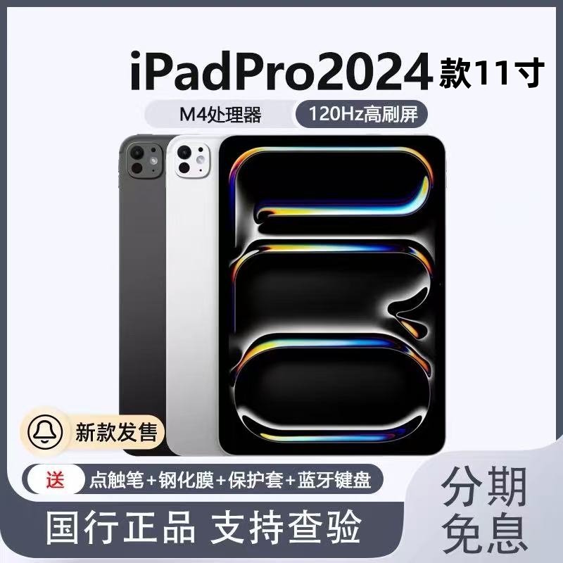 Apple/苹果11英寸iPadPro2024款M4芯片ipadpro平板电脑 国行正品,平板电脑/MID,平板电脑/MID,淘宝优惠券,粉丝福利购,淘宝优惠卷