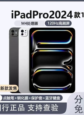 Apple/苹果11英寸iPadPro2024款M4芯片ipadpro平板电脑 国行正品