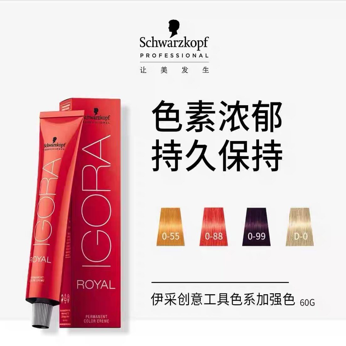 施华蔻伊采染膏盖白发冷棕灰色