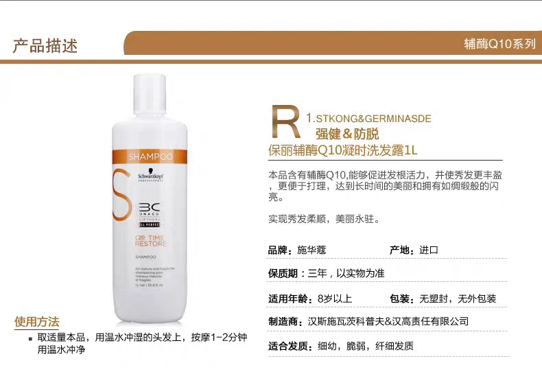 德国施华蔻保丽辅酶Q10凝时洗发水护发素发膜 控油锁色保湿 包邮