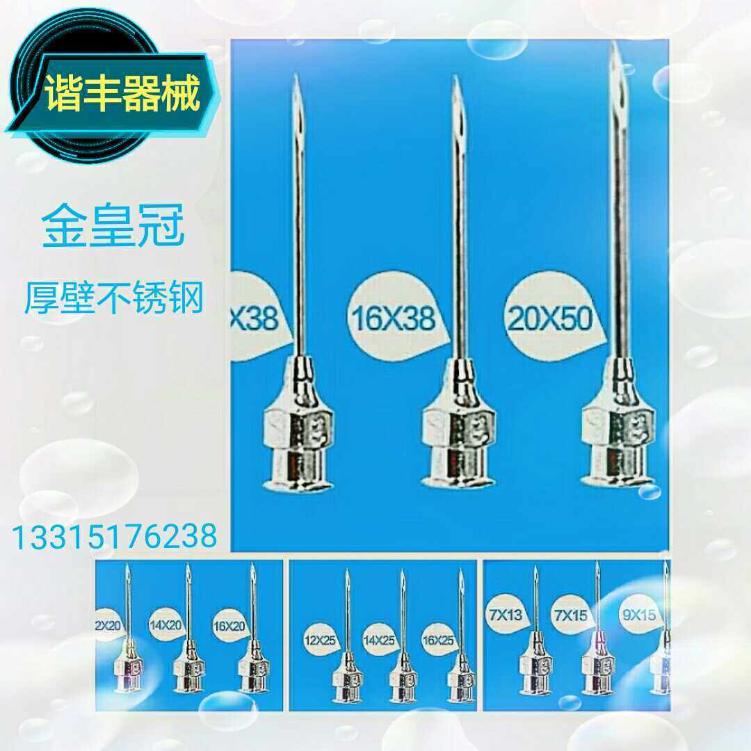 金属注射器针头金皇冠锋利