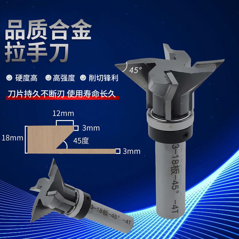 柜门直刃拉手刀仿型木工燕尾刀图片