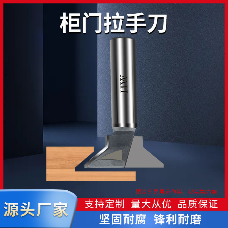 柜门拉手刀直刃燕尾刀木工刀具
