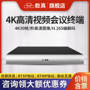 数真4K高清视频会议系统终端BOX50兼容华为中兴宝利通2路HDMI输入