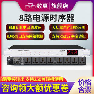 数真8路网络控制电源管理系统SZ DY500输出功率10KW电流30A时序器