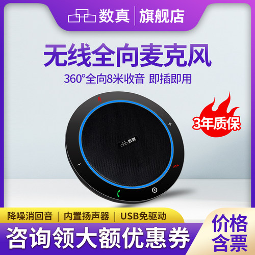 数真全向麦克风内置音箱5.8G无线