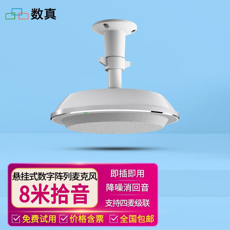数真A50悬挂式全向麦克风拾音器/教育录播直播/视频会议/双师课堂