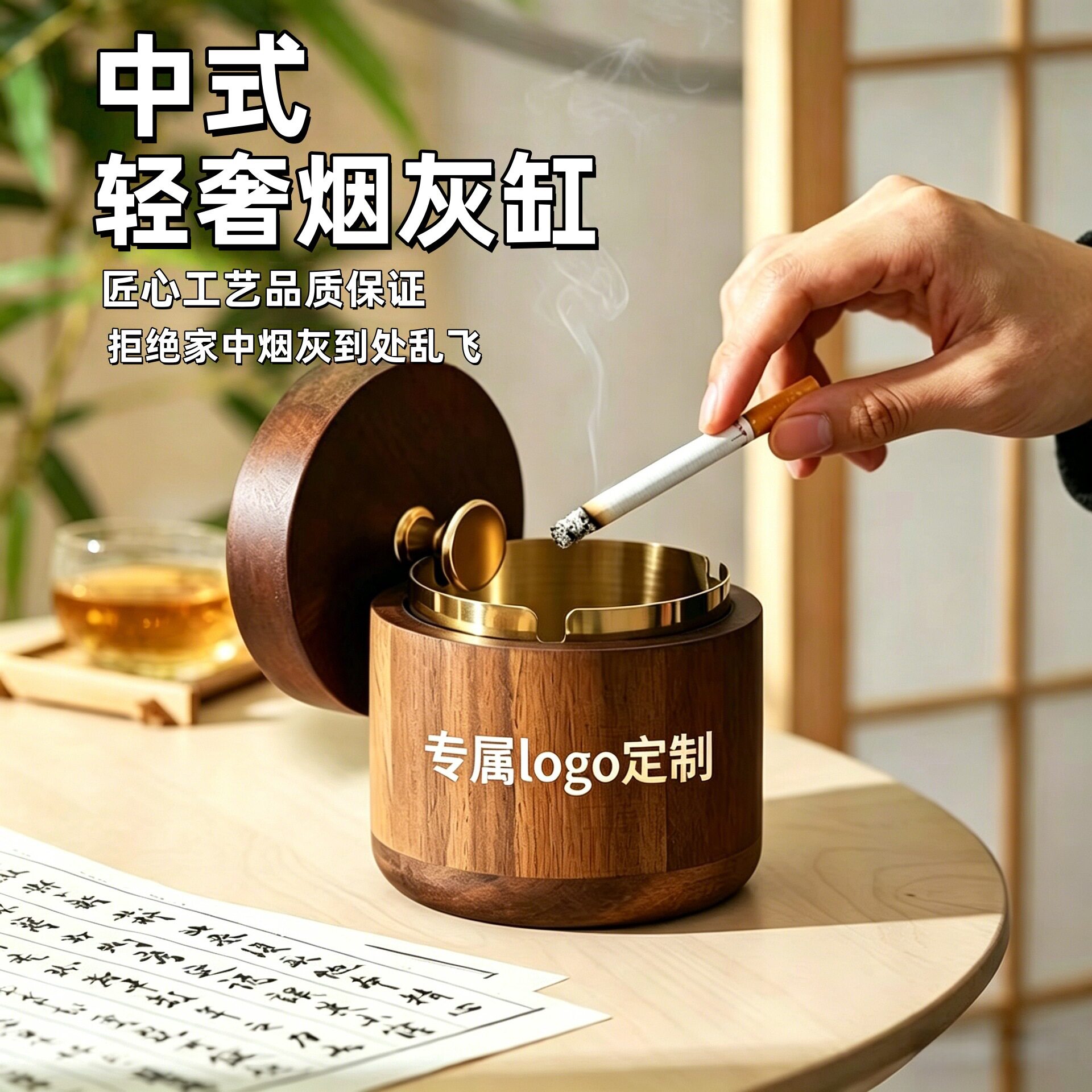 实木高筒带盖防风大号中式烟灰缸