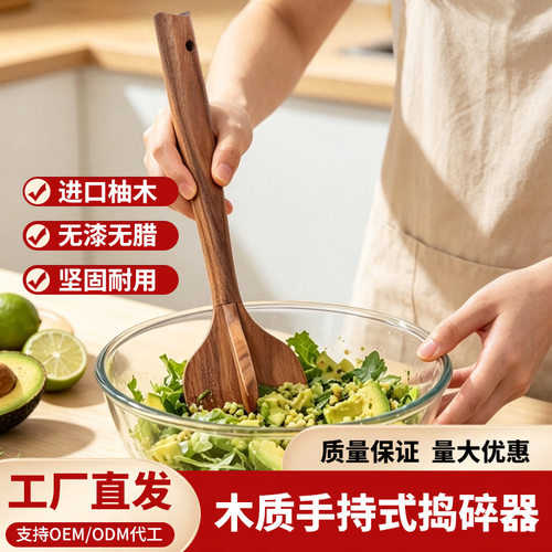 爆款实木捣碎器土豆泥辅食多用