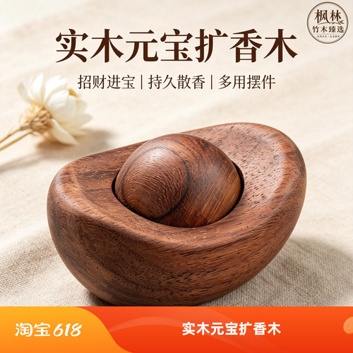 黑胡桃金元宝扩香木持久留香招财