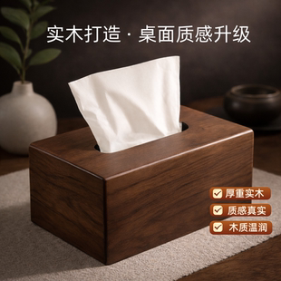 黑胡桃木纸巾盒家用客厅轻奢高档中式餐巾纸盒高级感实木质抽纸盒