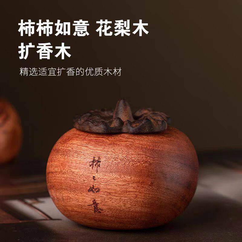 柿柿如意扩香木无火香薰精油摆件